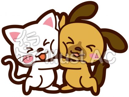 犬と猫　仲良しのイラスト