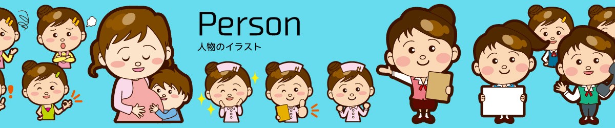 Person　人物のイラスト