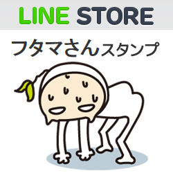 LINEスタンプ　フタマさん